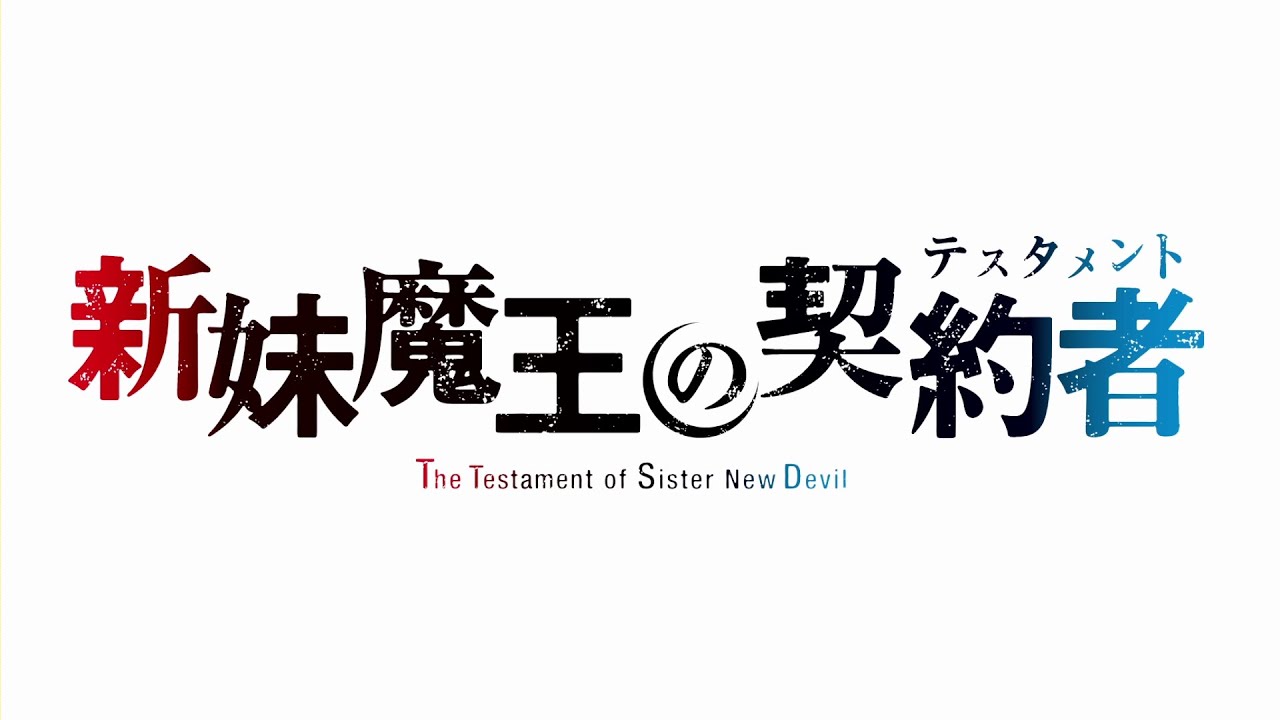 فيديو أنمي Shinmai Maou no Testament