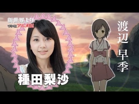 فيديو أنمي Shinsekai yori