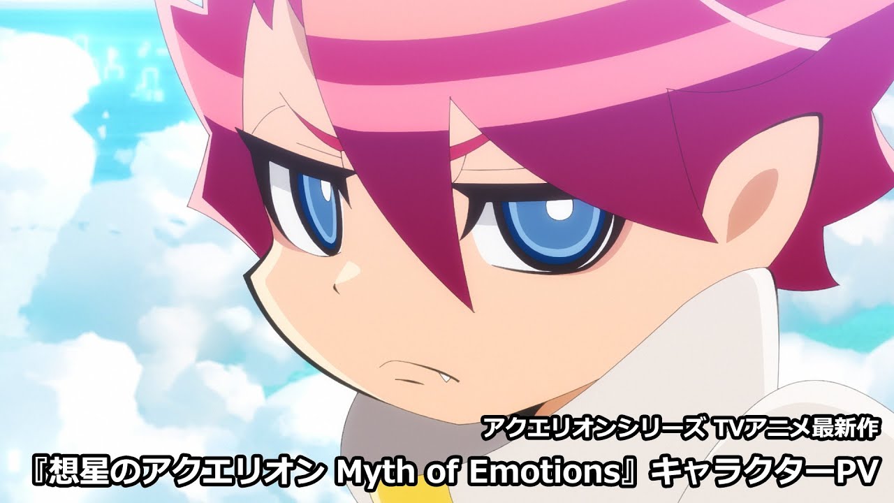 فيديو أنمي Sousei no Aquarion: Myth of Emotions