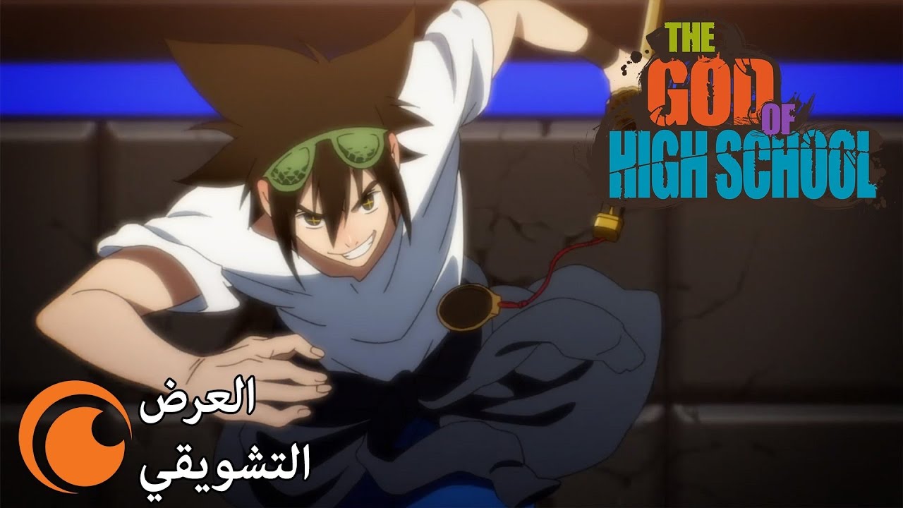 فيديو أنمي The God of High School