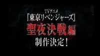 فيديو أنمي tokyo-revengers-seiya-kessen-hen