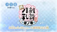 فيديو أنمي touken-ranbu-hanamaru-8211-setsugetsuka