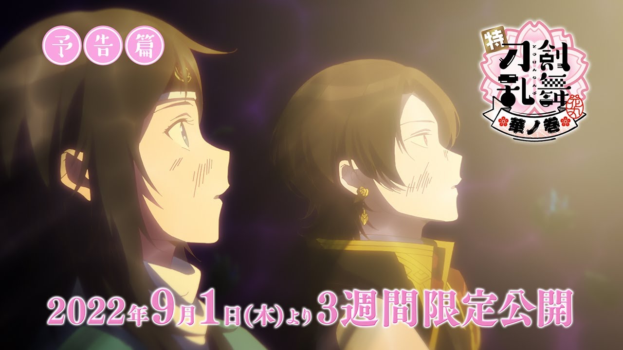 فيديو أنمي Touken Ranbu: Hanamaru – Setsugetsuka