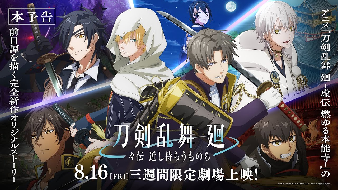 فيديو أنمي Touken Ranbu Kai: Douden Chikashi Habera Umonora