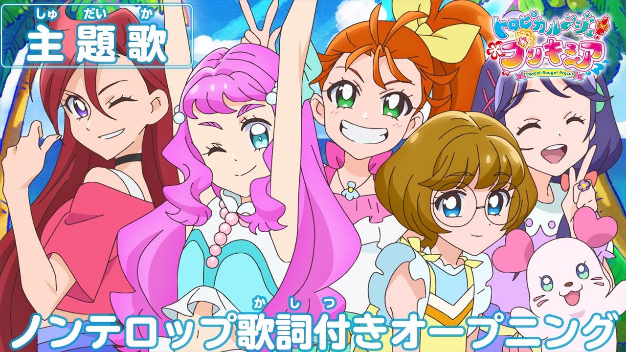 فيديو أنمي Tropical-Rouge! Precure !