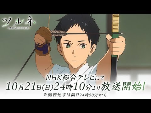 فيديو أنمي Tsurune: Kazemai Koukou Kyuudoubu