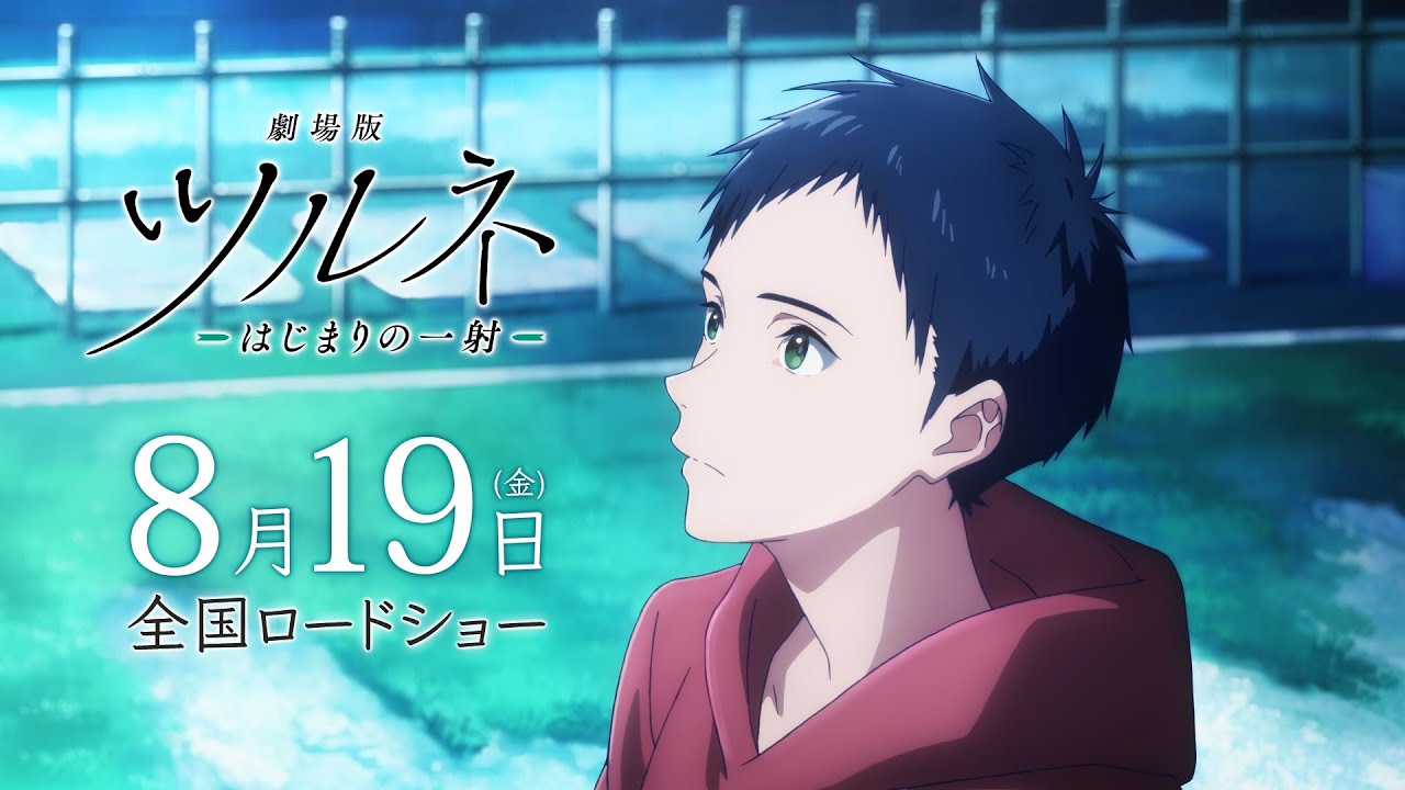 فيديو أنمي Tsurune Movie: Hajimari no Issha