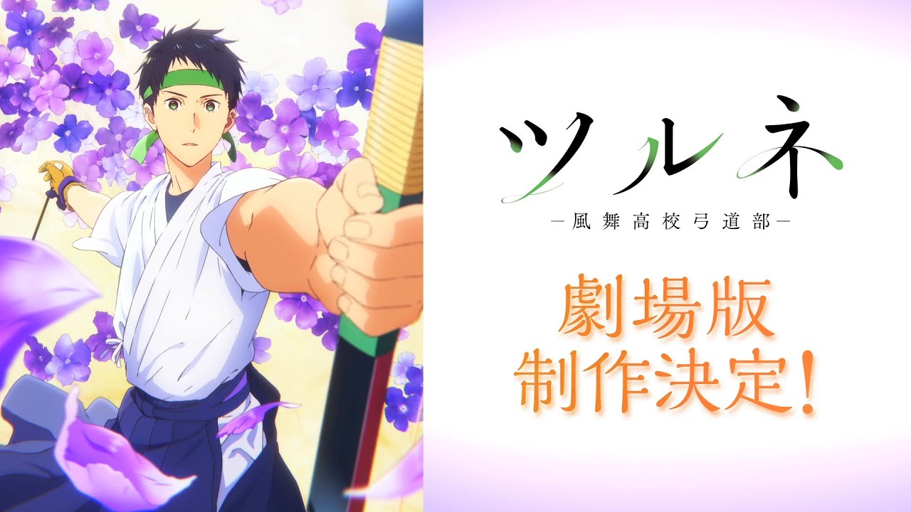 فيديو أنمي Tsurune Movie: Hajimari no Issha