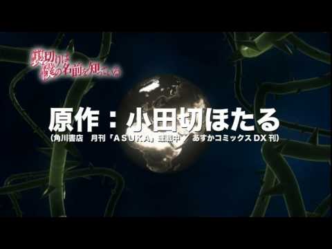 فيديو أنمي Uragiri wa Boku no Namae wo Shitteiru