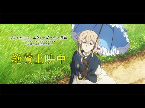 فيديو أنمي Violet Evergarden Gaiden