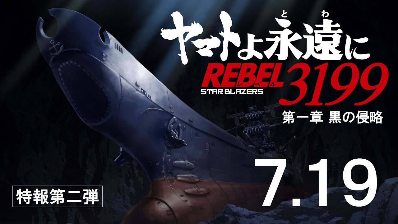 فيديو أنمي Yamato yo, Towa ni: Rebel 3199