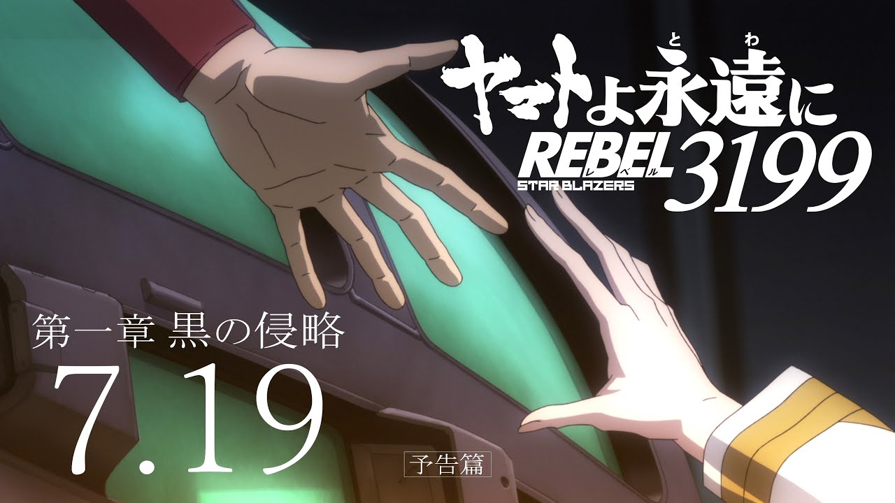 فيديو أنمي Yamato yo, Towa ni: Rebel 3199