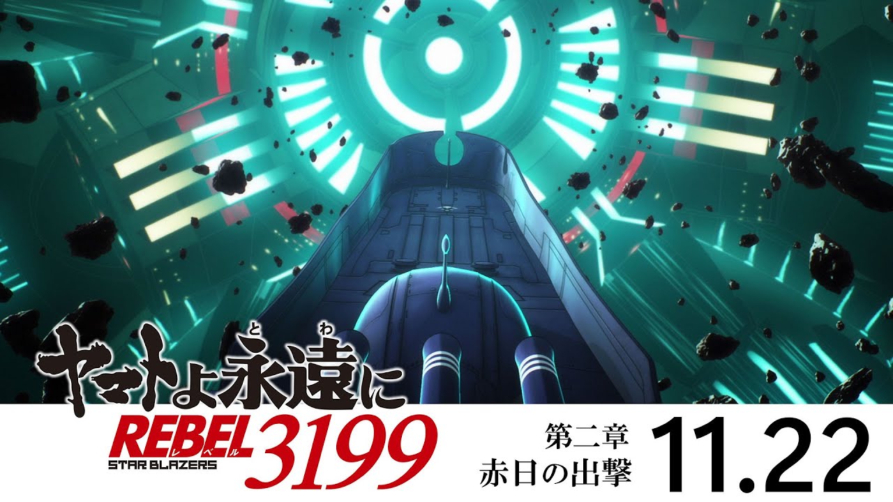 فيديو أنمي Yamato yo, Towa ni: Rebel 3199