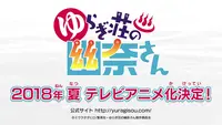 فيديو أنمي yuragisou-no-yuunasan