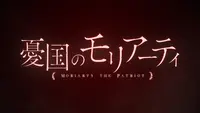 فيديو أنمي yuukoku-no-moriarty