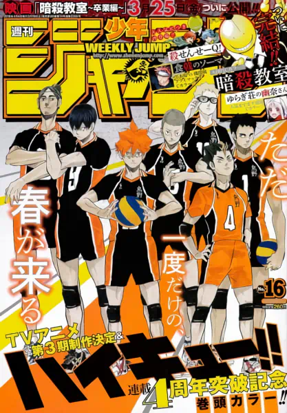 Haikyuu!! Karasuno Koukou vs. Shiratorizawa Gakuen Koukou official image 6 Haikyuu!! Karasuno Koukou vs. Shiratorizawa Gakuen Koukou official image 6