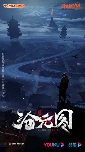 Cang Yuan Tu — صورة رسمية 6