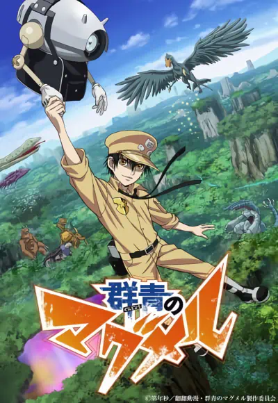 Gunjou no Magmell — صورة رسمية 2