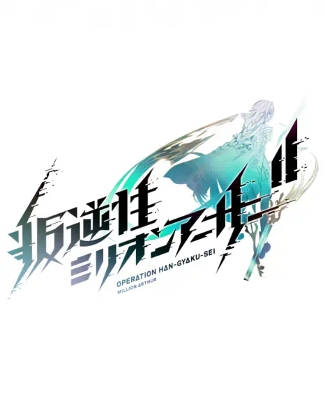 Hangyakusei Million Arthur 2nd Season official image 2
