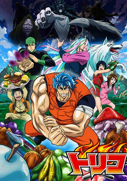 Toriko official cover