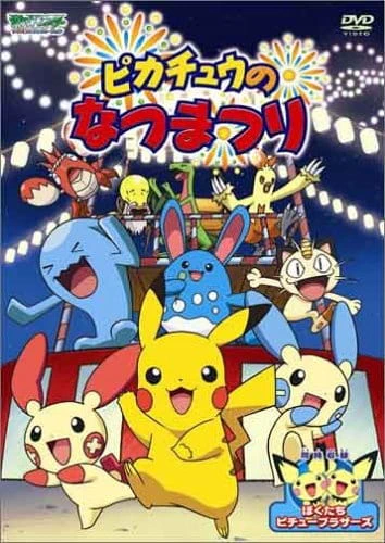 Pokemon: Pikachu no Natsumatsuri official cover