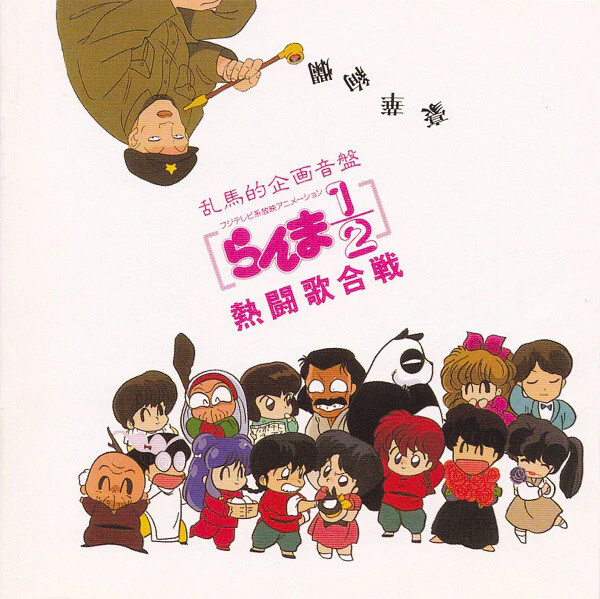 Ranma ½: Nettou Uta Gassen official image 3 Ranma ½: Nettou Uta Gassen official image 3