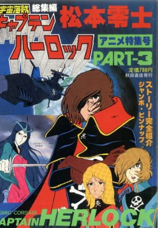 Uchuu Kaizoku Captain Herlock official image 6
