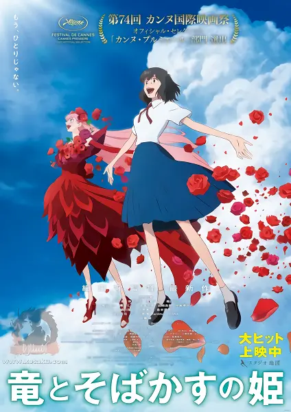 Ryuu to Sobakasu no Hime official image 1