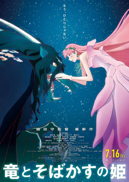 Ryuu to Sobakasu no Hime official cover