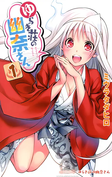 Yuragi-sou no Yuuna-san official image 2