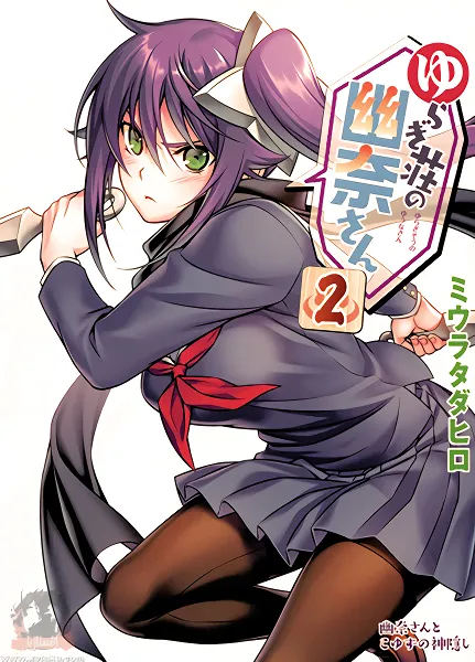 Yuragi-sou no Yuuna-san official image 1