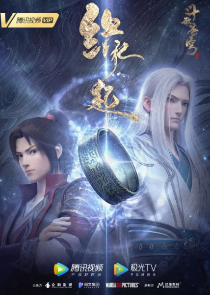 Doupo Cangqiong: Yuanqi official image 2