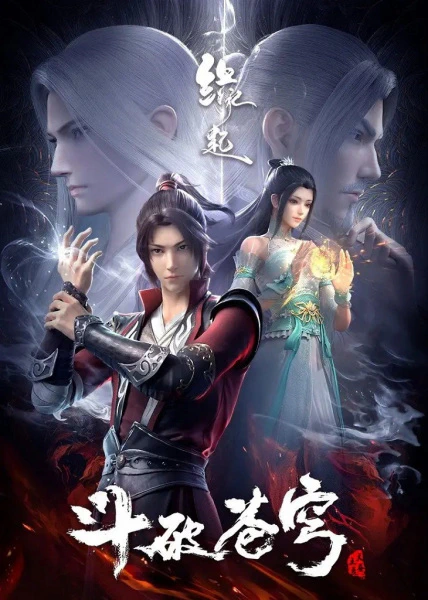 Doupo Cangqiong: Yuanqi official cover