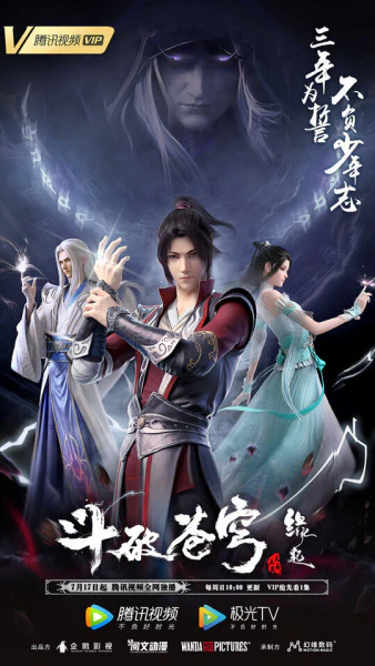 Doupo Cangqiong: Yuanqi official image 1
