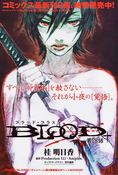 Blood+ official image 7