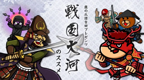 Taka no Tsumedan Yoshida Presents "Sengoku Taiga" no Susume — الغلاف الرسمي