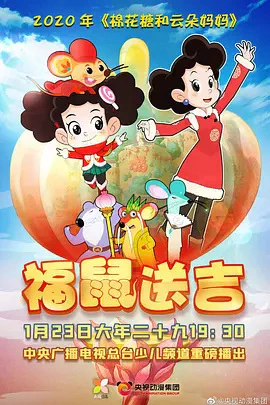Mianhua Tang He Yunduo Mama: Fu Shu Song Ji official cover