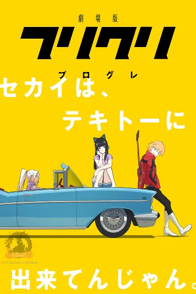 FLCL Progressive official image 4