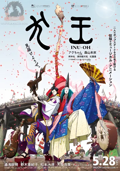 Inu-Ou — الغلاف الرسمي Inu-Ou — الغلاف الرسمي