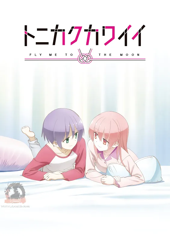 Tonikaku Kawaii: SNS — الغلاف الرسمي