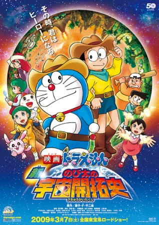 Doraemon Movie 29: Shin Nobita no Uchuu Kaitakushi official cover