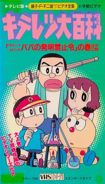 Kiteretsu Daihyakka official image 2
