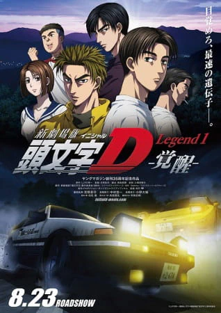 New Initial D Movie: Legend 1 - Kakusei official cover