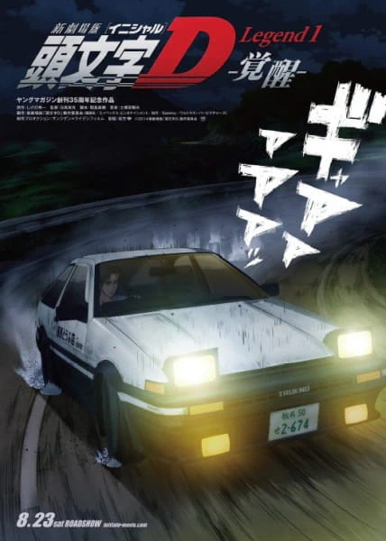 New Initial D Movie: Legend 1 - Kakusei official image 1
