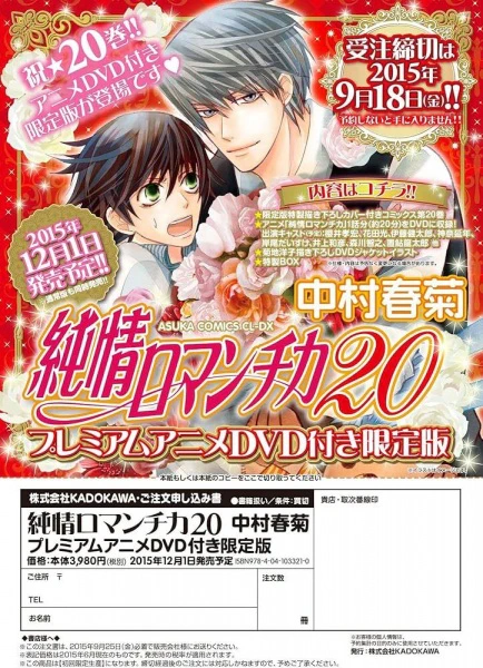 Junjou Romantica OVA official image 2