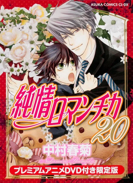 Junjou Romantica OVA official image 1