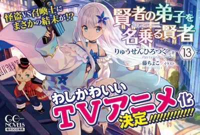 Kenja no Deshi wo Nanoru Kenja official image 5 Kenja no Deshi wo Nanoru Kenja official image 5