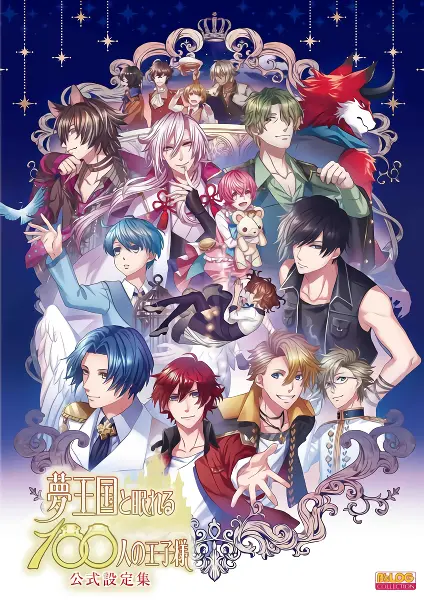 Yume Oukoku to Nemureru 100-nin no Oujisama — صورة رسمية 2