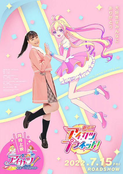 Aikatsu Planet! Movie official cover Aikatsu Planet! Movie official cover
