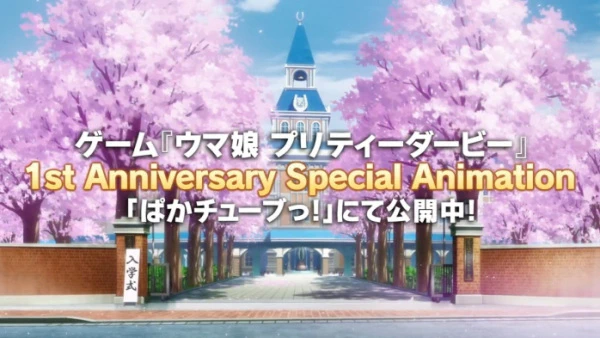 Uma Musume: Pretty Derby - 1st Anniversary Special Animation official cover Uma Musume: Pretty Derby - 1st Anniversary Special Animation official cover